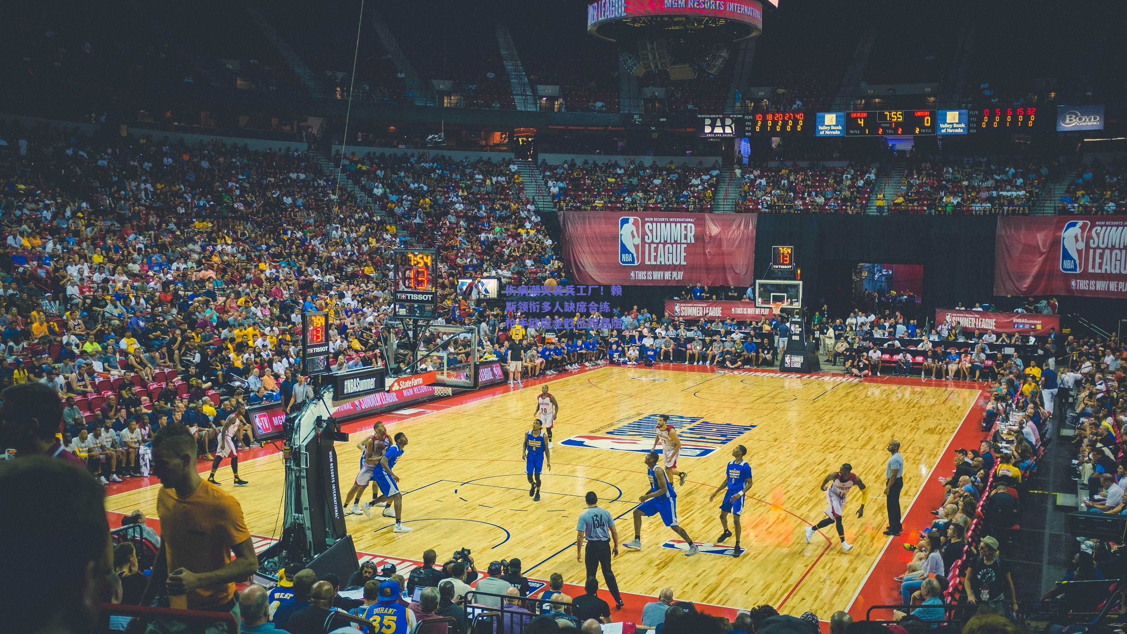 伤病潮突袭兵工厂！赖斯领衔多人缺席合练，枪手欧冠全胜征程遇阻