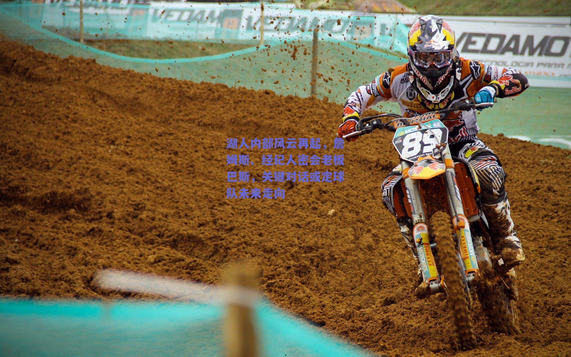 湖人内部风云再起,詹姆斯、经纪人密会老板巴斯,关键对话或定球队未来走向